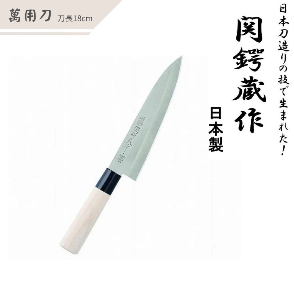 日式萬用刀 | 不銹鋼 | 木柄 | 関鍔蔵作 | 日本製 | OZH-300